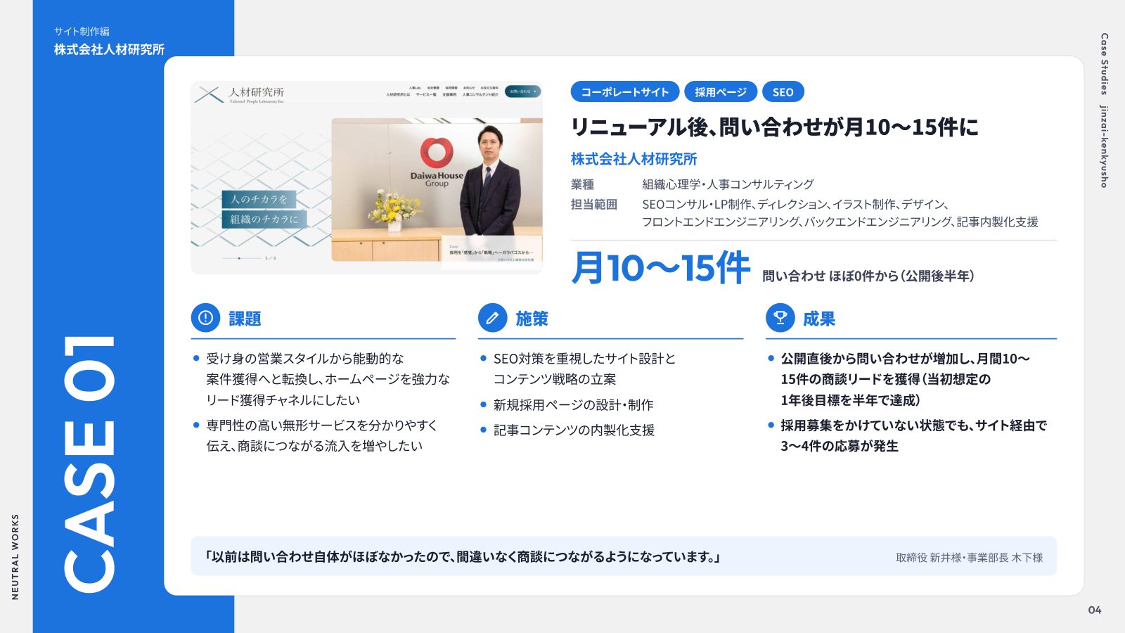 成功事例集2026 P.04：問い合わせが月10〜15件に