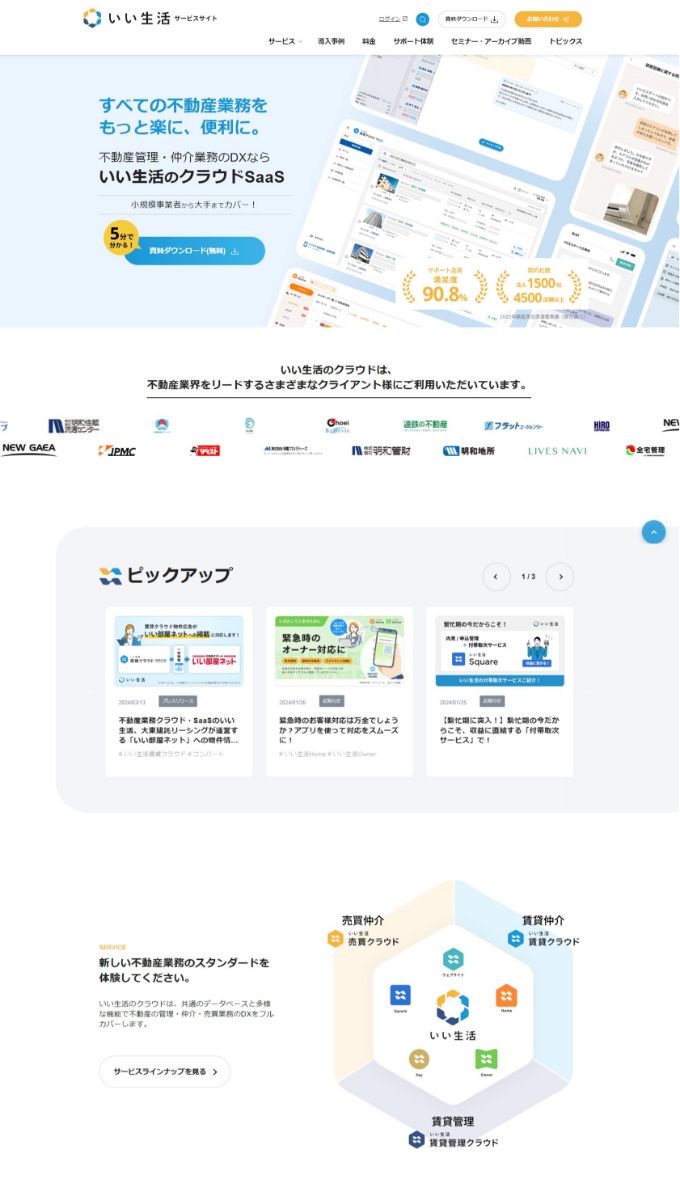 いい生活サービスサイト