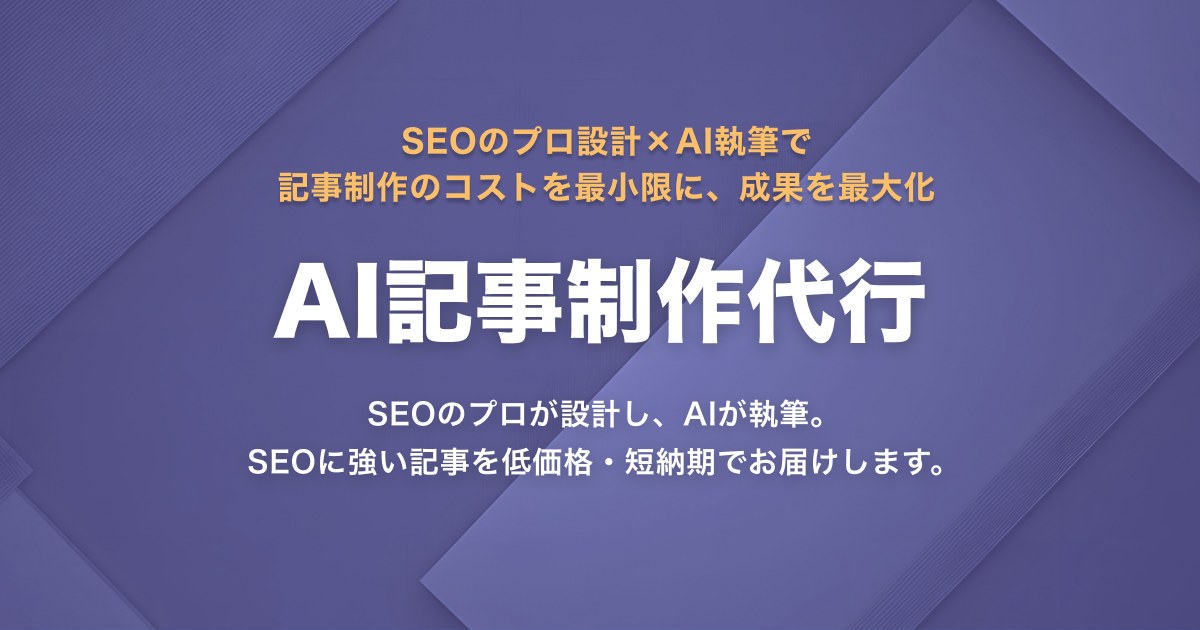 株式会社ニュートラルワークス AI記事制作代行の公式ページの画像