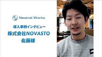株式会社NOVASTO　佐藤様