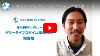 グリーライフスタイル株式会社 相馬様
