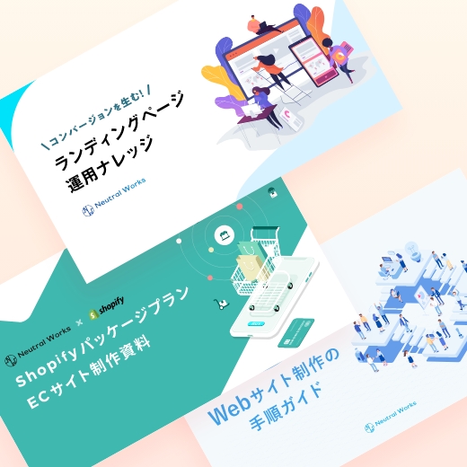 機会損失を防ぐことができる