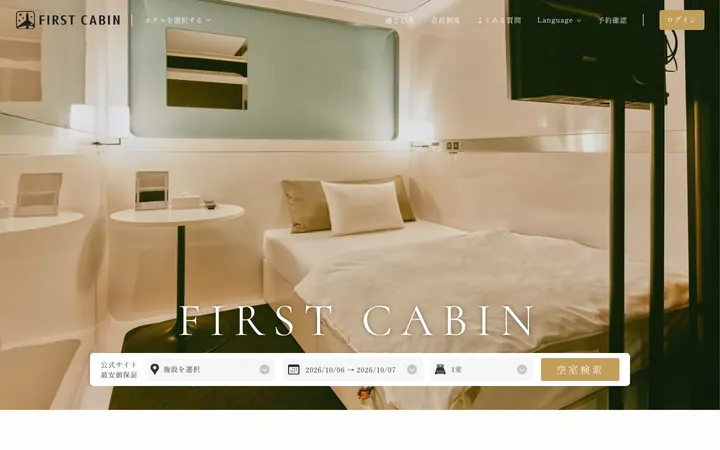 株式会社ファーストキャビンHD「FIRST CABIN」のトップページ