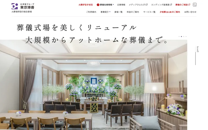 東京博善株式会社「東京博善」のトップページ