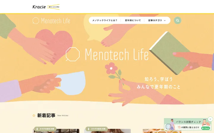 クラシエ株式会社「Menotech Life」のトップページ
