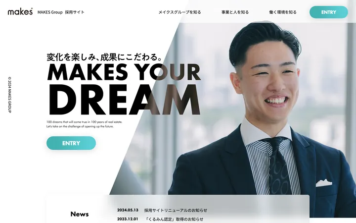 株式会社メイクス「採用サイト」のトップページ