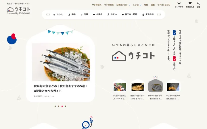東京ガス株式会社「ウチコト」のトップページ