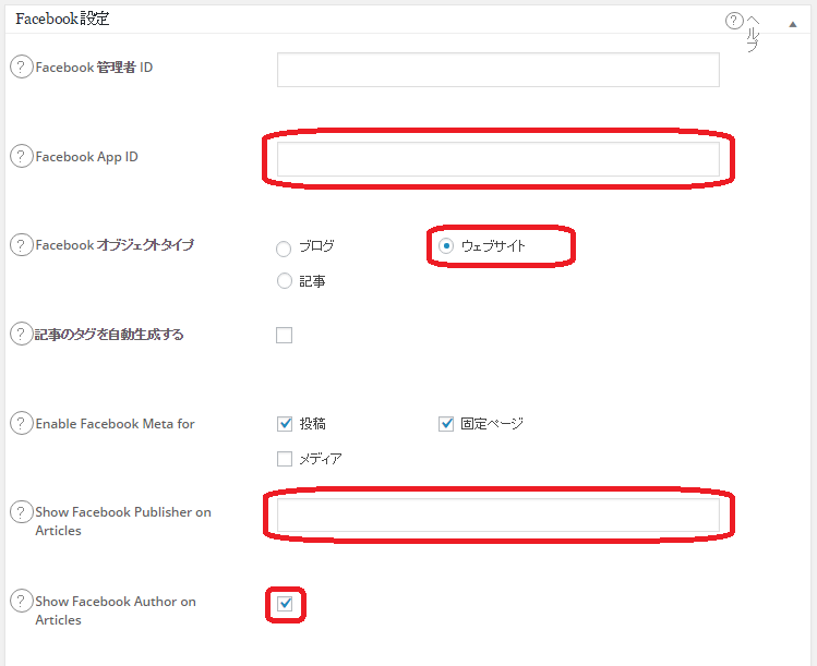 All in One SEO Facebook設定