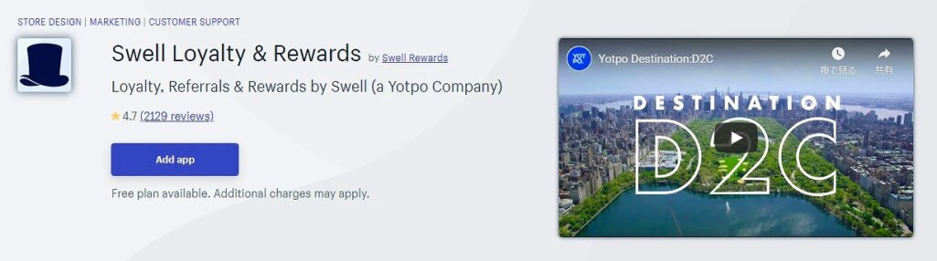 ポイントアプリ Swell Loyalty & Rewards