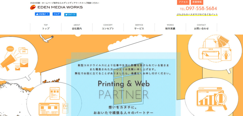 株式会社エデンメディアワークス