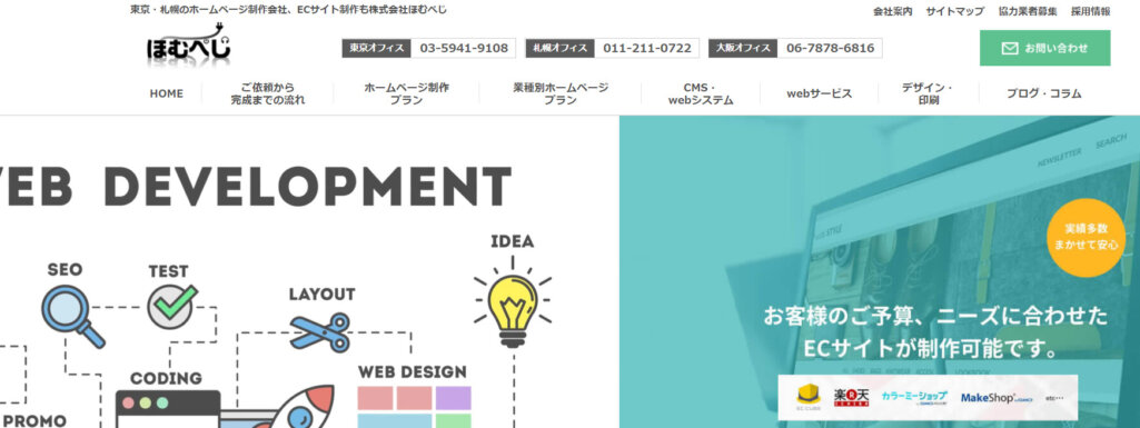 グラフィックデザインを活用したサイト構築｜株式会社ほむぺじ