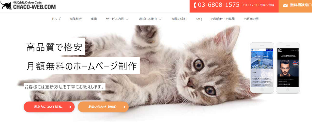 毎月の管理費用０円！|株式会社Cyber Cats