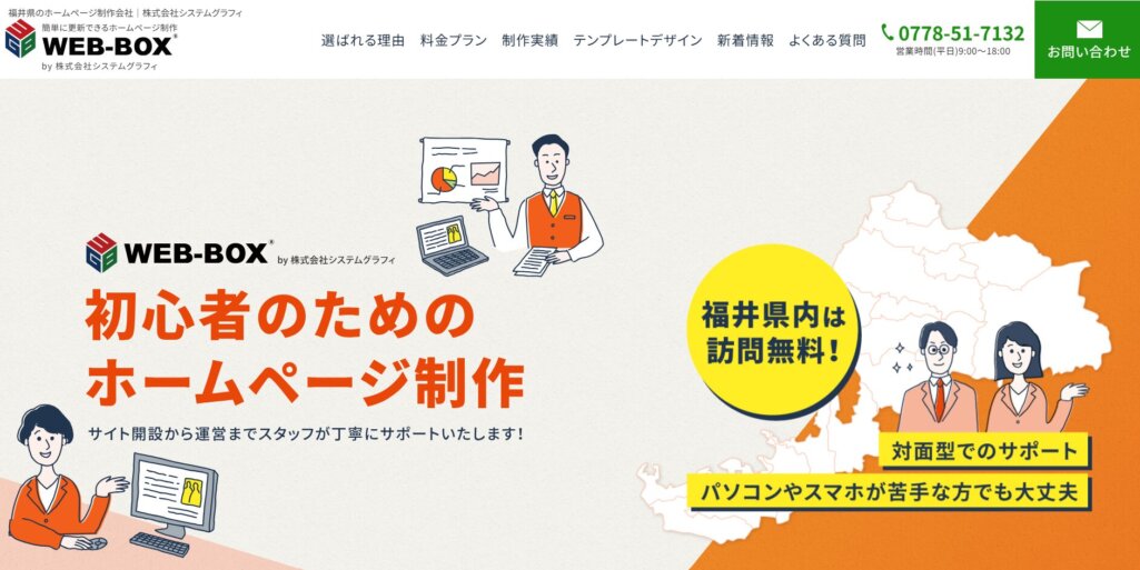 株式会社システムグラフィ