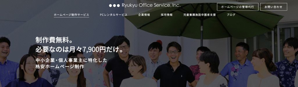 株式会社琉球オフィスサービス