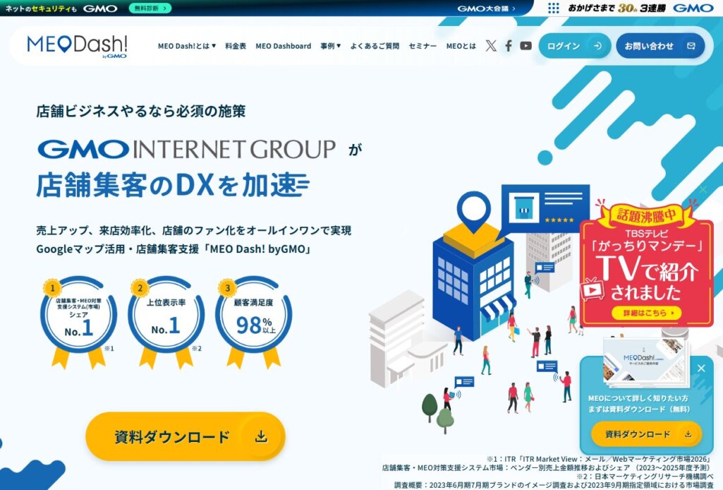 GMO TECH株式会社（MEO Dash! byGMO）