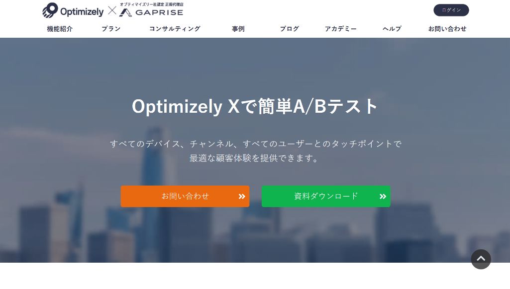 Optimizely X