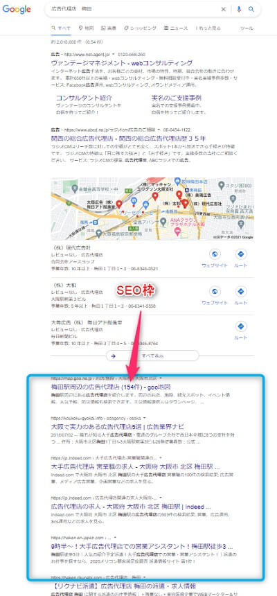 SEOとは 