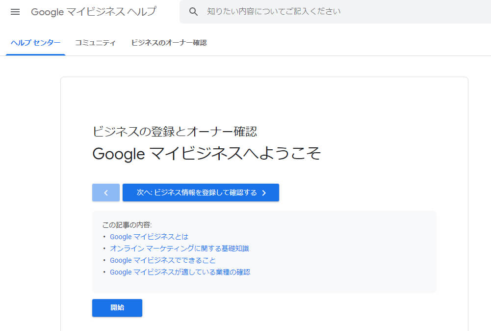 Googleマイビジネス