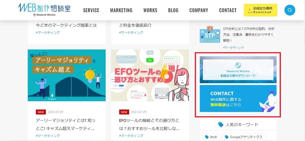 株式会社ニュートラルワークスのブログサイト