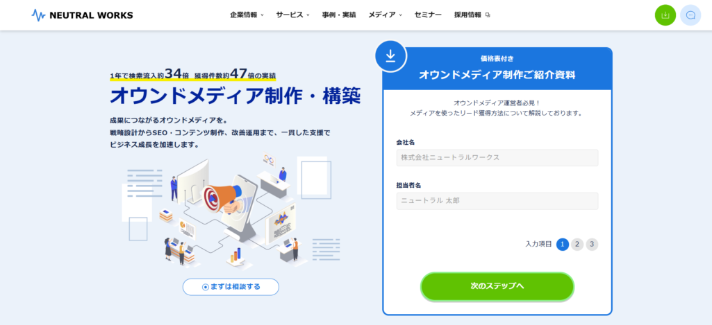 ニュートラルワークス オウンドメディア制作ページ