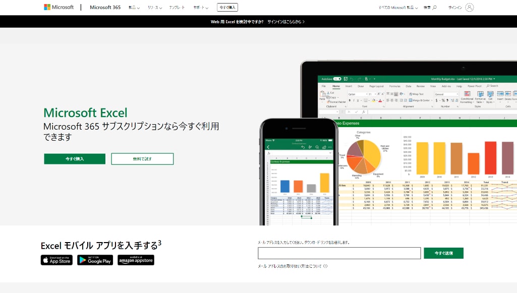 Excel（エクセル）