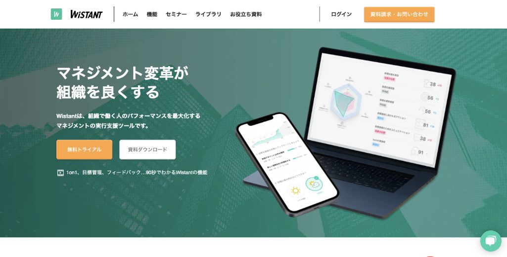 KPTの進捗管理ができる「Wistant」