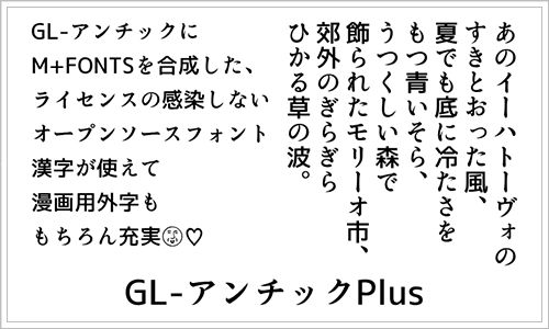 GL-アンチックPlus
