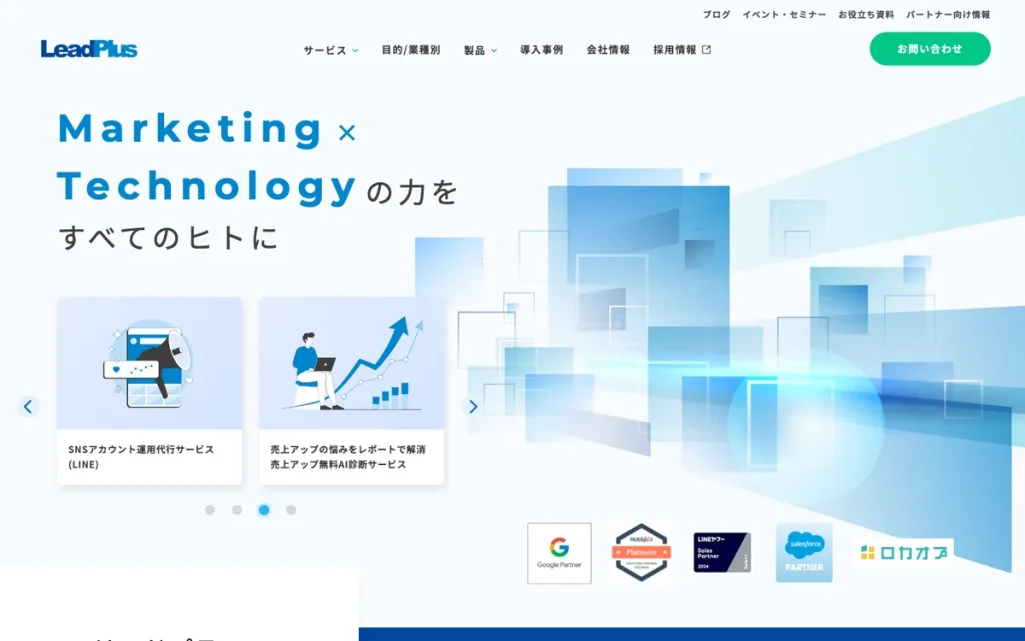 リードプラス株式会社の公式サイト