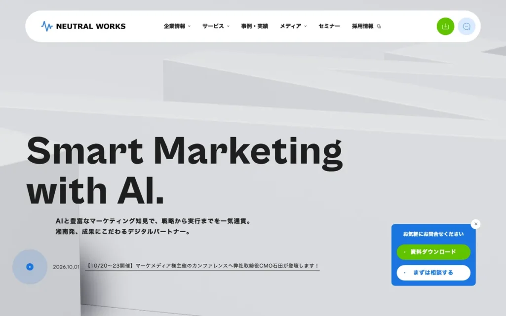 株式会社ニュートラルワークスの公式サイト