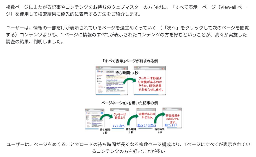 ユーザーは基本的に「1ページ構成」のWebサイトを好む