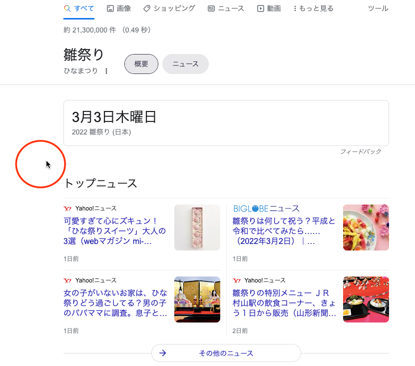 Webブラウザではカーソルからマウスポインターに変わる部分にリンクがある