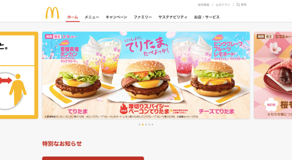 2.マクドナルド