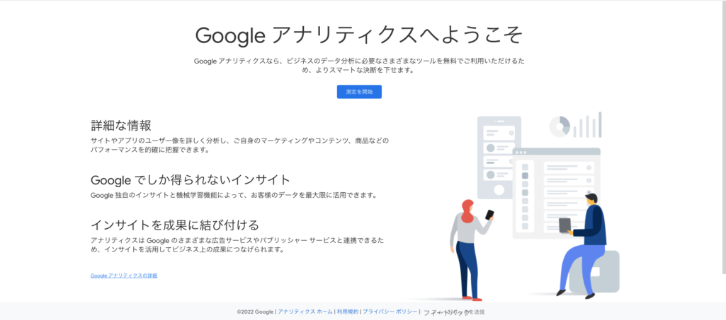 GAのアカウント設定を行う