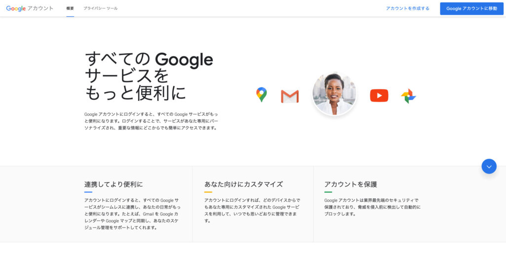 GoogleアカウントにログインしてGAのサイトへアクセスする