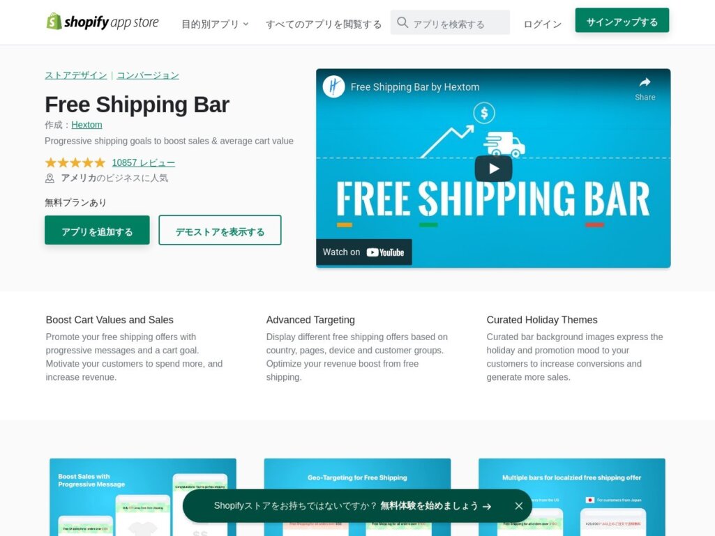 Free Shipping bar