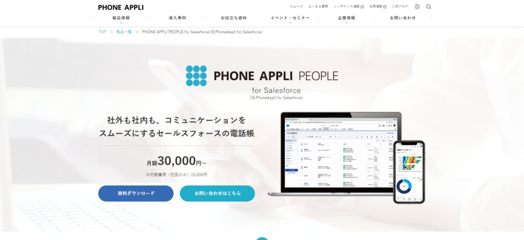 PHONEAPPLIPEOPLEforSalesforce