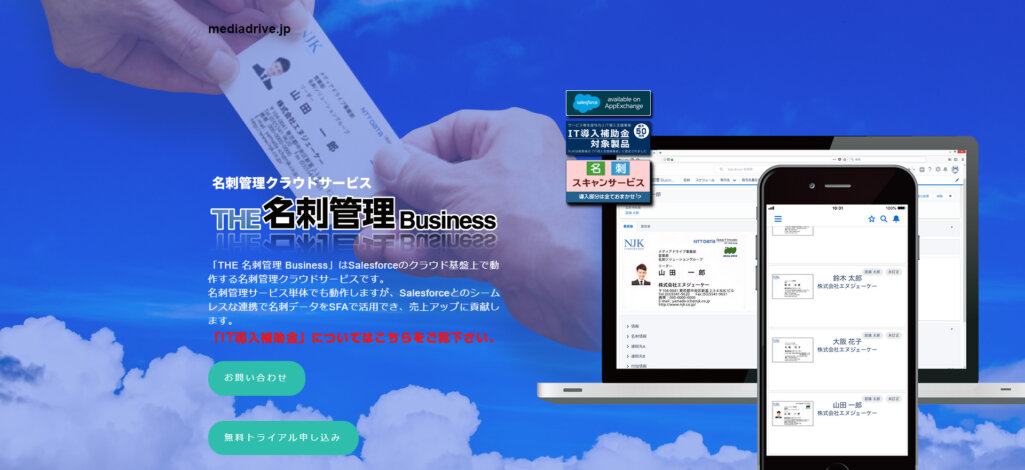 THE名刺管理Business