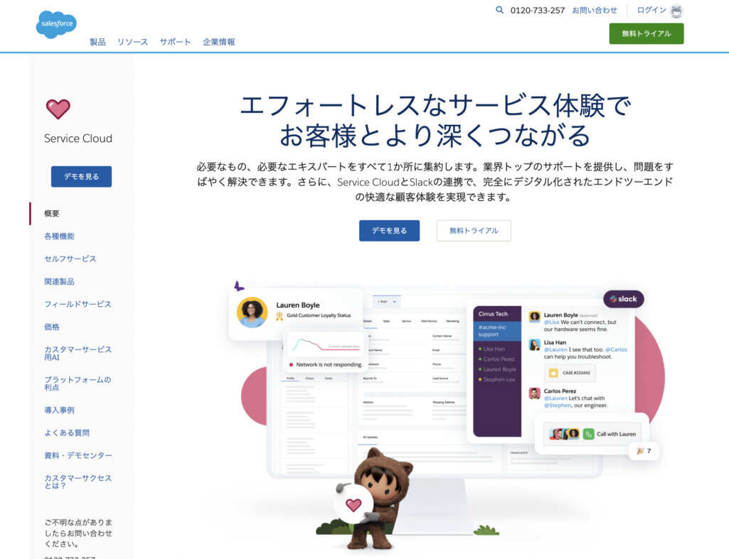 Salesforce Service Cloud