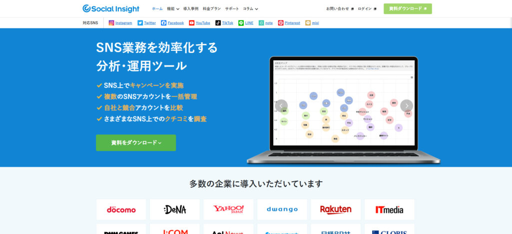 SNS解析ツール「SocialInsight」