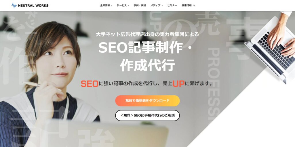 SEO記事制作代行