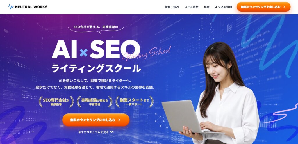 AI×SEOライティング講座