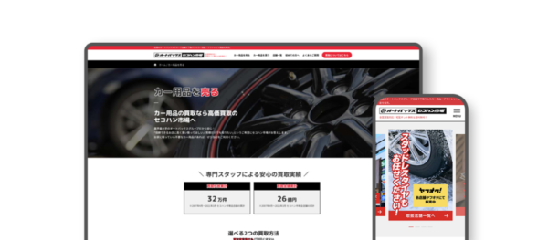 株式会社オートバックスセブンのホームページ画像