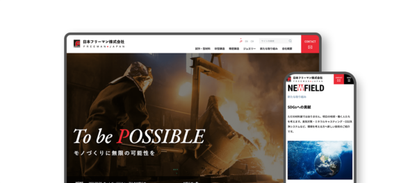 日本フリーマン株式会社のホームページ画像