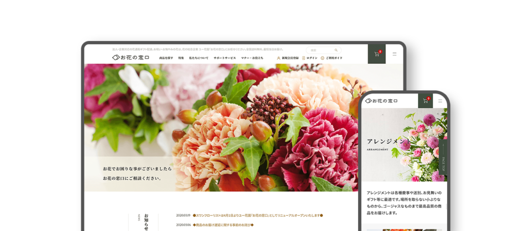 株式会社ユー花園様の事例