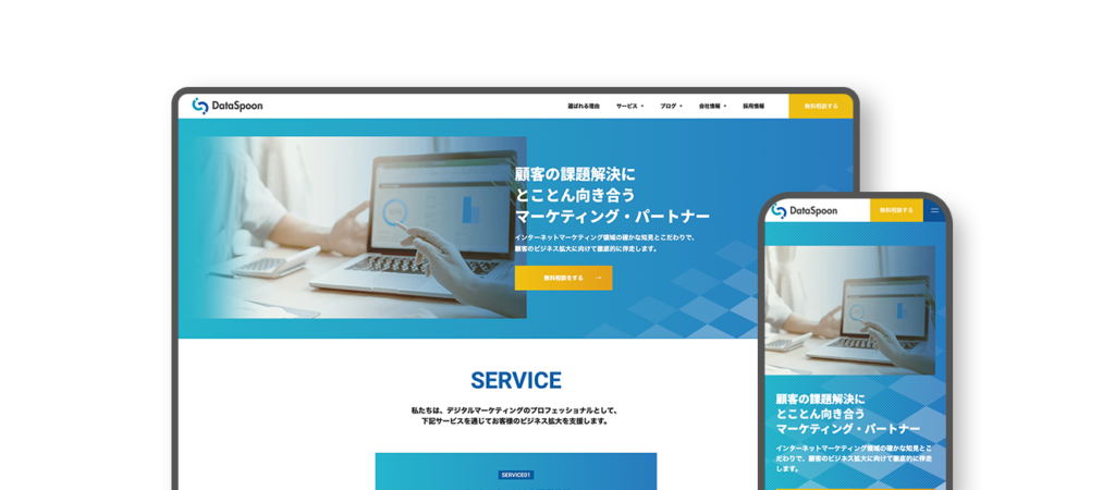 株式会社DataSpoonのコーポレートサイト（事例ページ掲載）