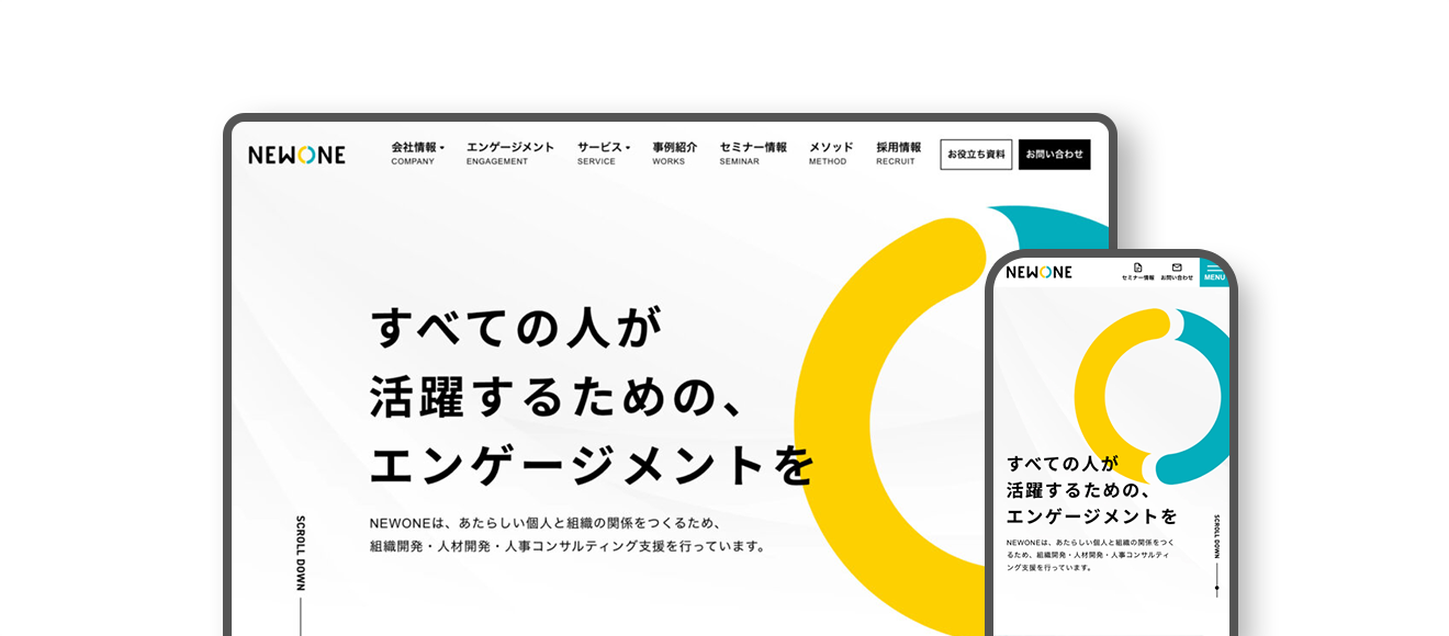 株式会社NEWONE｜コーポレートサイト