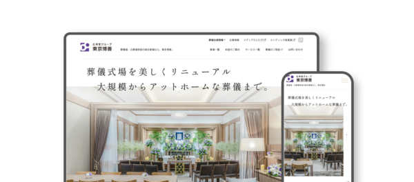東京博善株式会社のホームページ画像