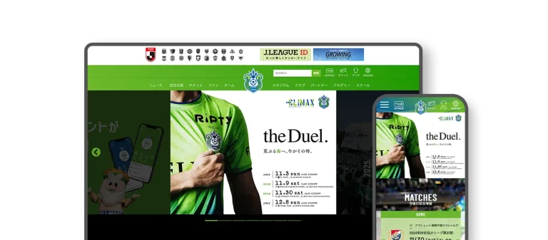 湘南ベルマーレ公式サイトの画面