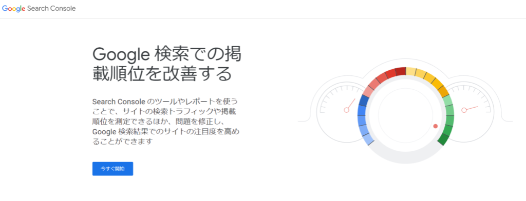 Googleサーチコンソール