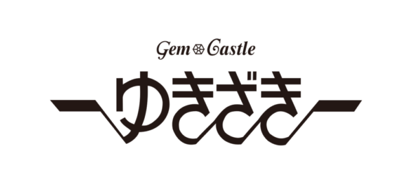 株式会社ジェムキャッスルゆきざきのロゴ画像